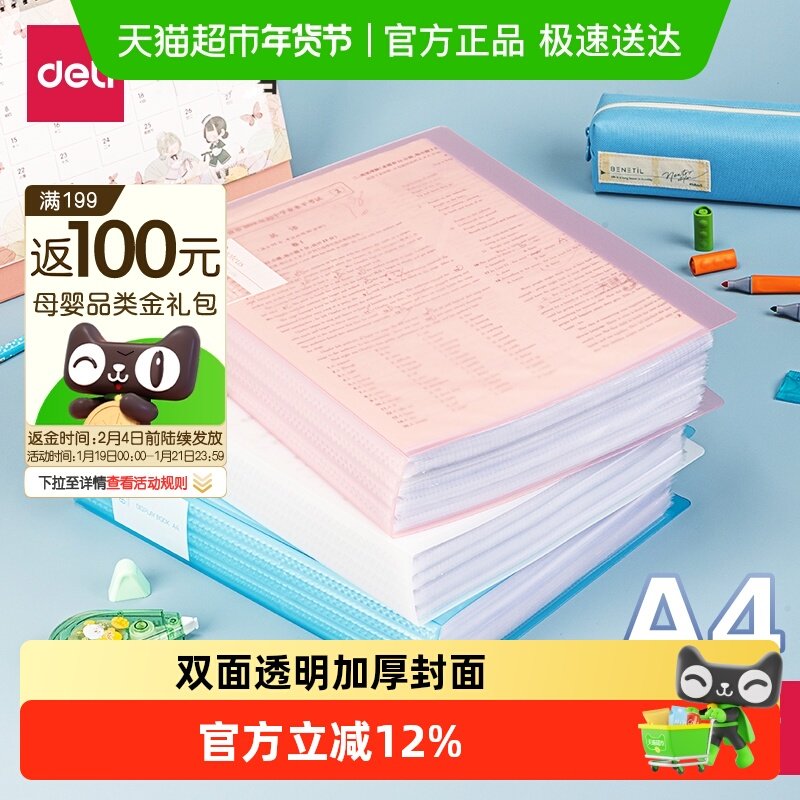 得力试卷收纳册资料册文件夹a4透明多层插页卷子册大容量奖状画册,文具电教/文化用品/商务用品,文件夹/试卷夹,淘宝优惠券,粉丝福利购,淘宝优惠卷