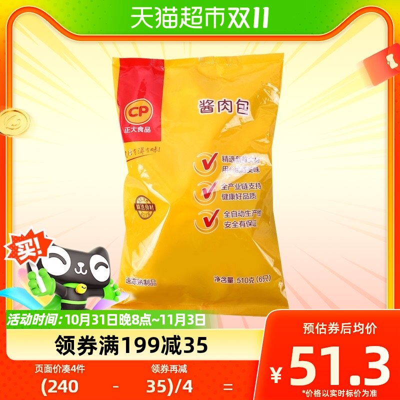 正大CP酱肉包 510克/袋怎么看?