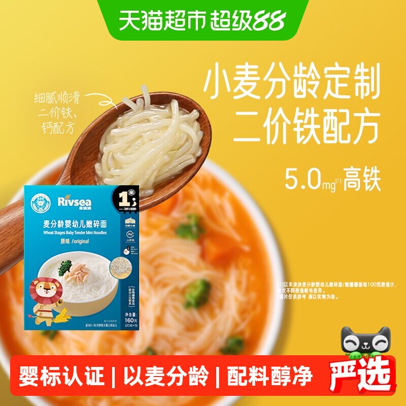 禾泱泱麦分龄婴幼儿面条宝宝辅食无额外添加盐婴标碎碎面蝴蝶面