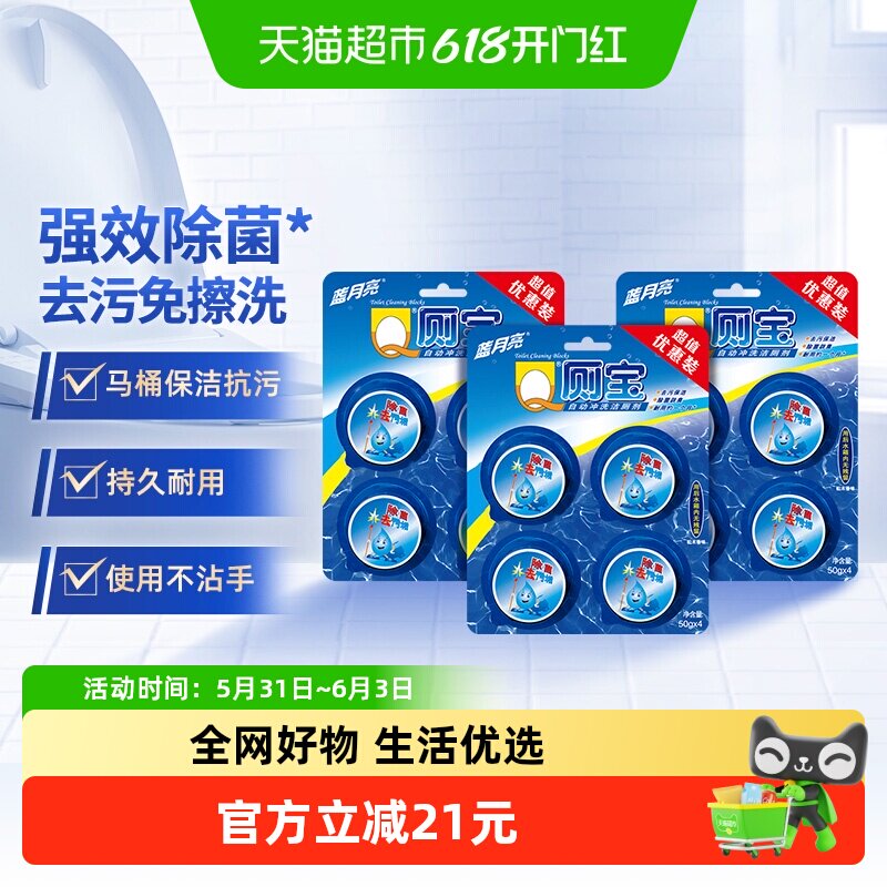 蓝月亮马桶清洁剂洁厕宝灵洁厕块蓝泡泡50g*12块