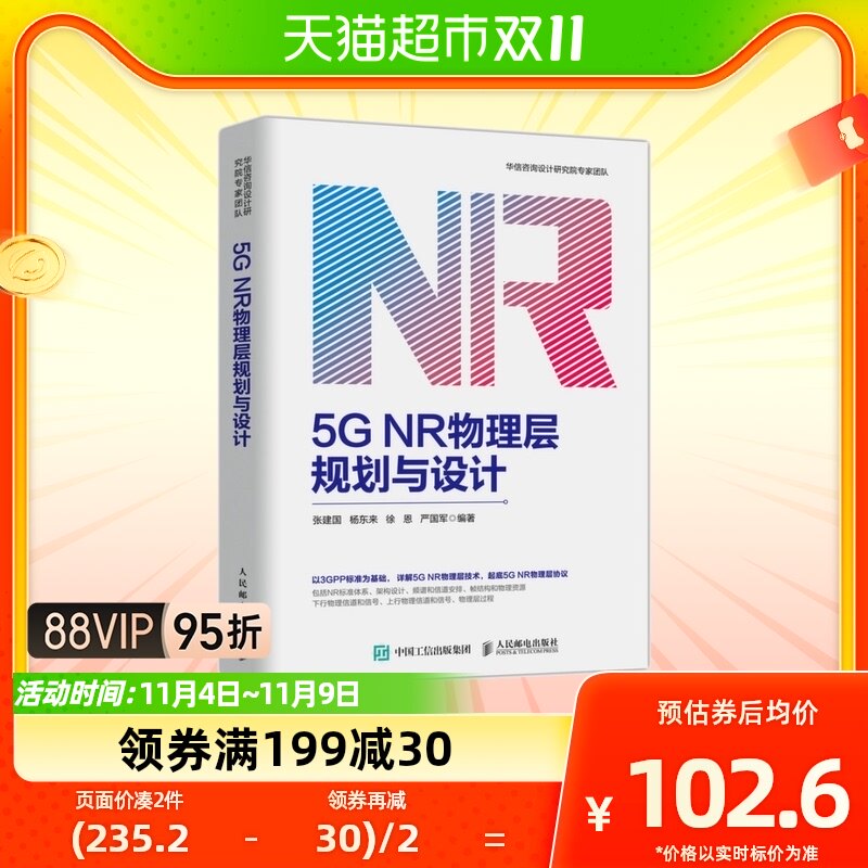 5G NR物理层规划与设计怎么样,好用不?