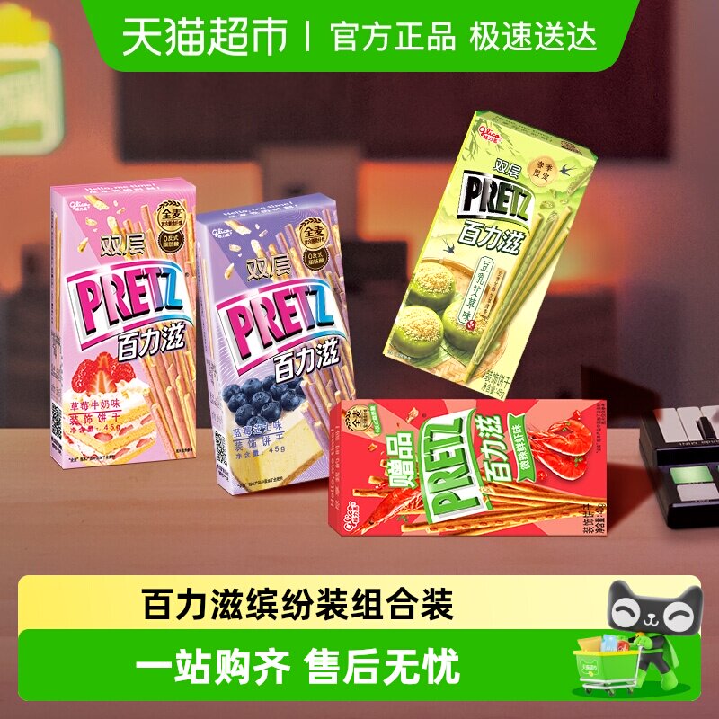 格力高百力滋缤纷装休闲零食追剧伴侣