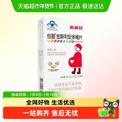 斯利安叶酸多维片