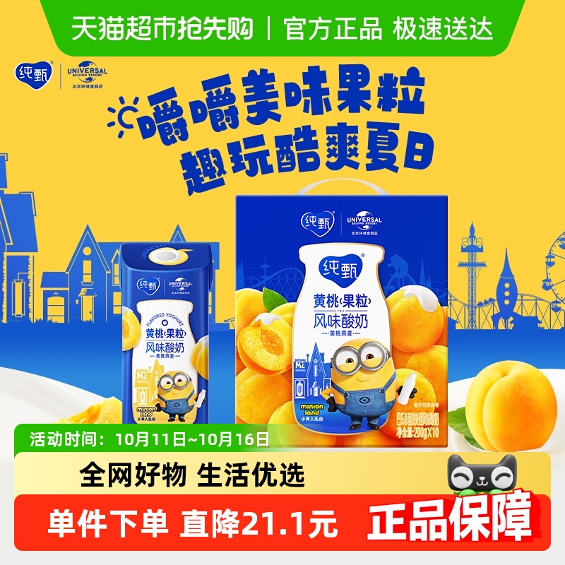 蒙牛纯甄黄桃果粒200g*10包