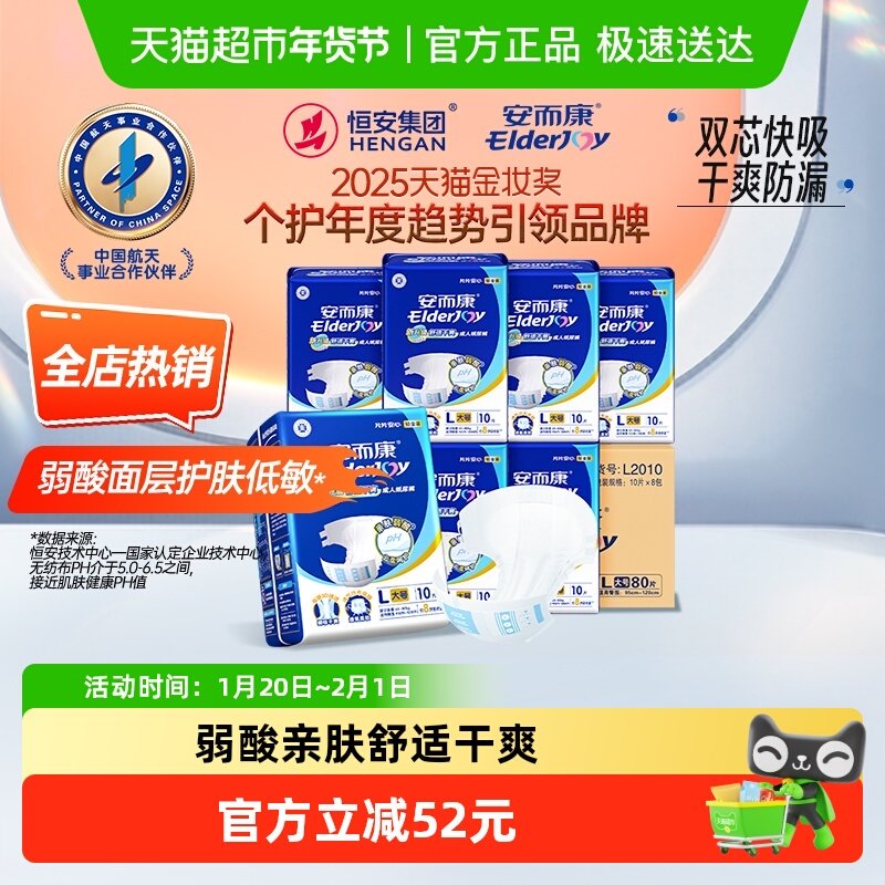 安而康成人纸尿裤舒适干爽L码老人孕产妇尿裤尿不湿男女通用,洗护清洁剂/卫生巾/纸/香薰,成年人纸尿裤,淘宝优惠券,粉丝福利购,淘宝优惠卷