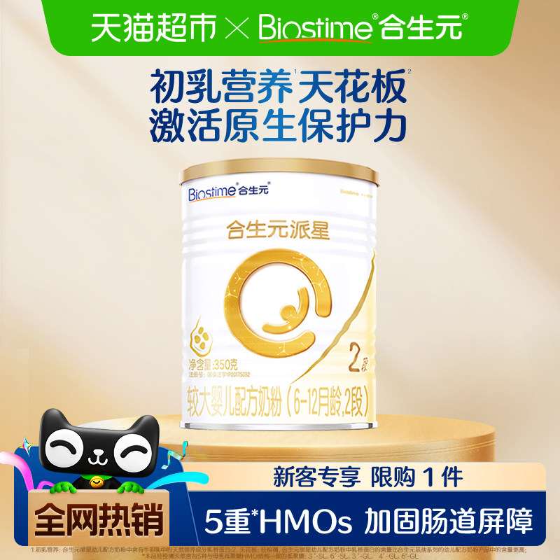 合生元派星2段350g*1婴儿奶粉含乳桥蛋白6-12月龄新国标