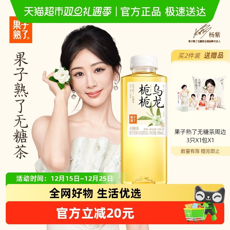 果子熟了无糖茶栀栀乌龙茶