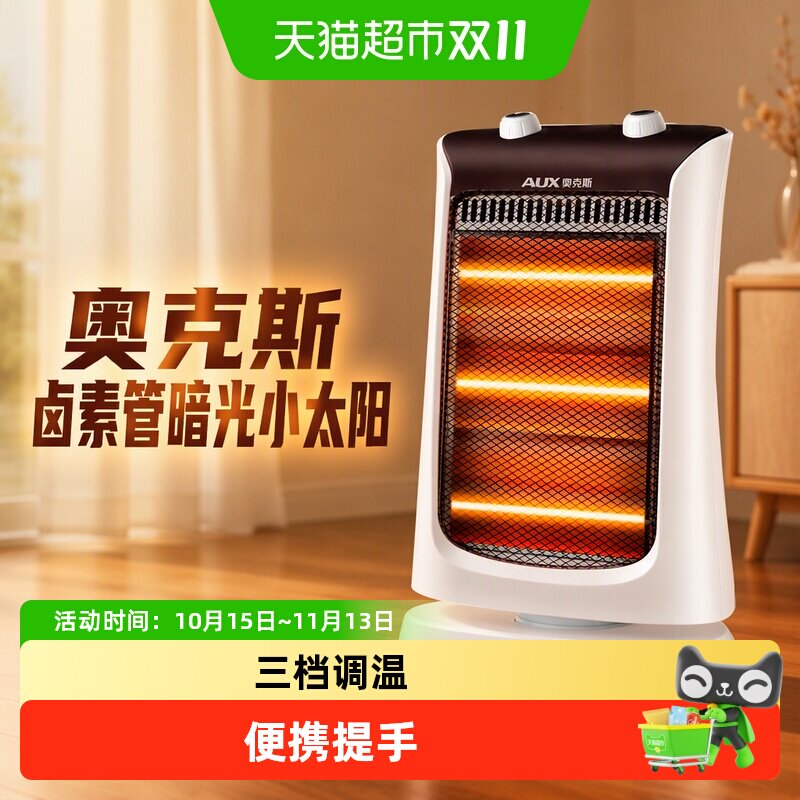 奥克斯卤素管暗光小太阳取暖器家用速热电暖器节能省电暖气