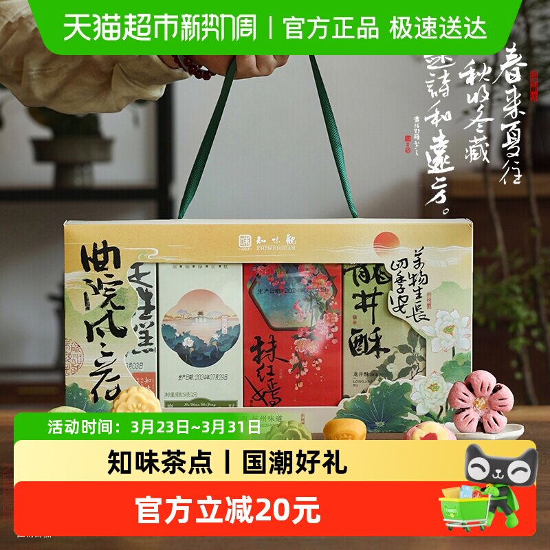 知味观曲院风荷糕点礼盒420g中华老字号杭州伴手礼江南零食点心
