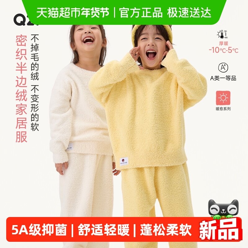 Q21儿童半边绒家居服套装男女童秋冬加厚蓬松柔软保暖圆领睡衣