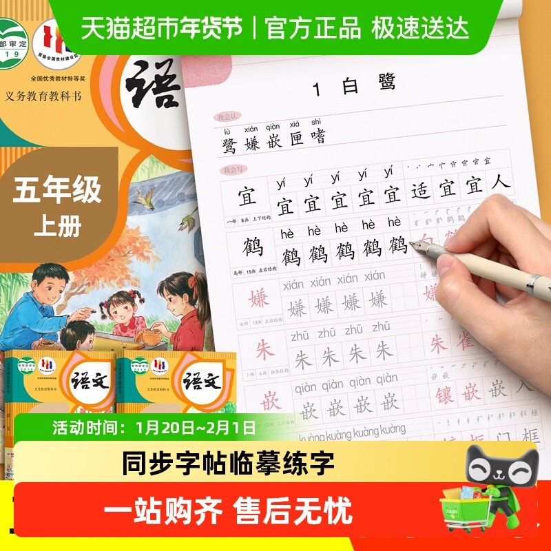 五年级上册下册同步字帖语文人教版课本生字练字帖小学生专用钢笔,书籍/杂志/报纸,练字本/练字板,淘宝优惠券,粉丝福利购,淘宝优惠卷