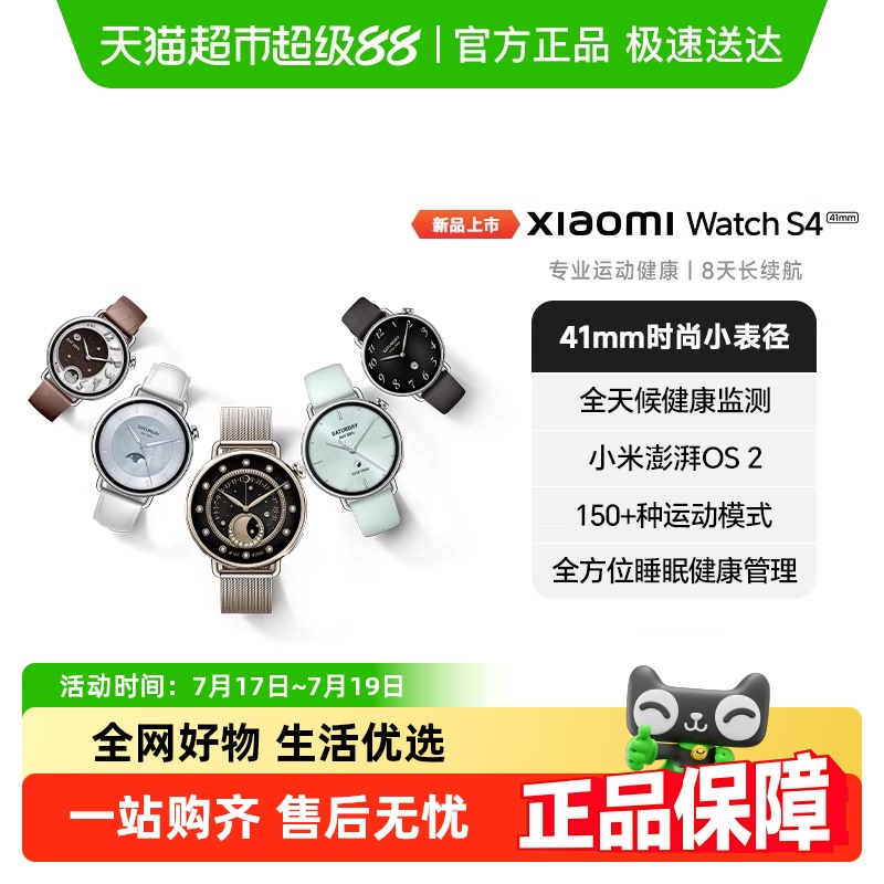 小米智能手表S4