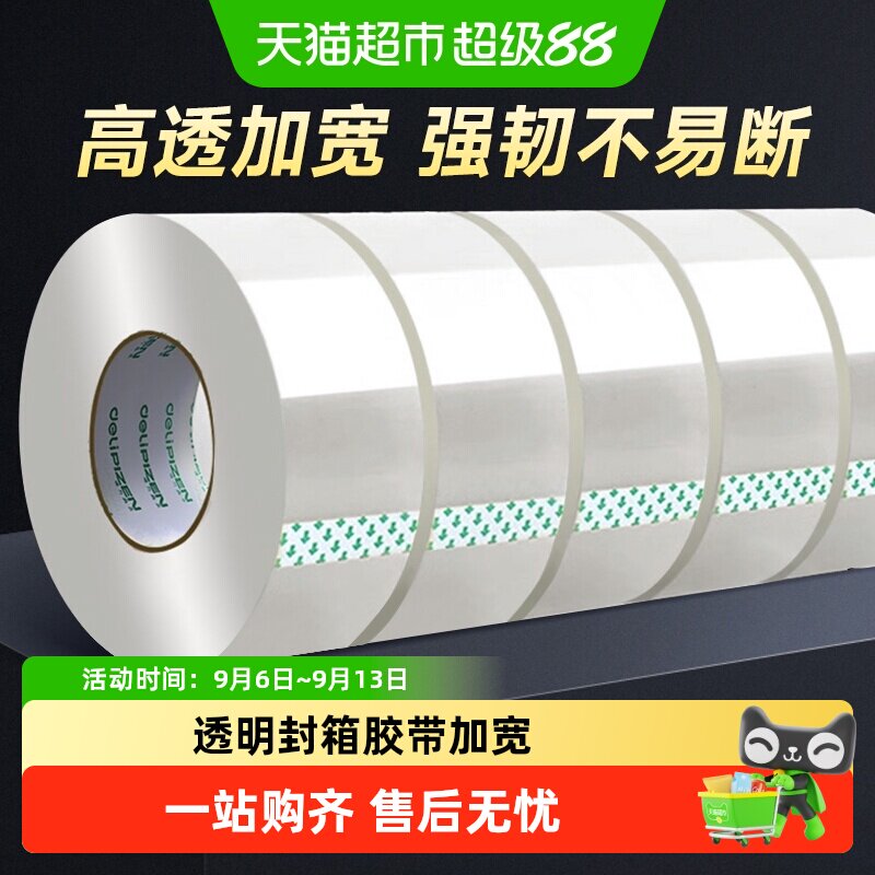 得力透明封箱胶带快递打包高粘度加宽胶带大卷办公用品