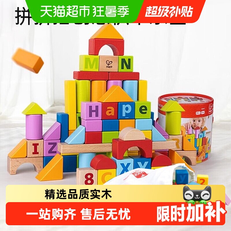 Hape大颗粒木制积木童年经典