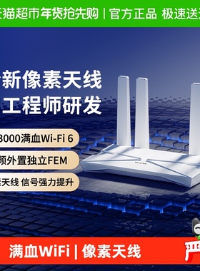 普联TP-LINK家用无线路由器AX3000双频千兆WiFi6新升级天线3010