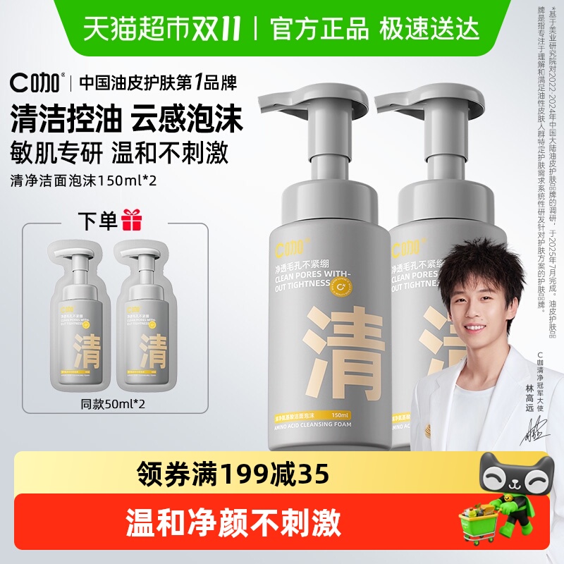 下拉领补贴】C咖氨基酸洁面泡沫慕斯洗面奶温和清洁男女士洁面乳