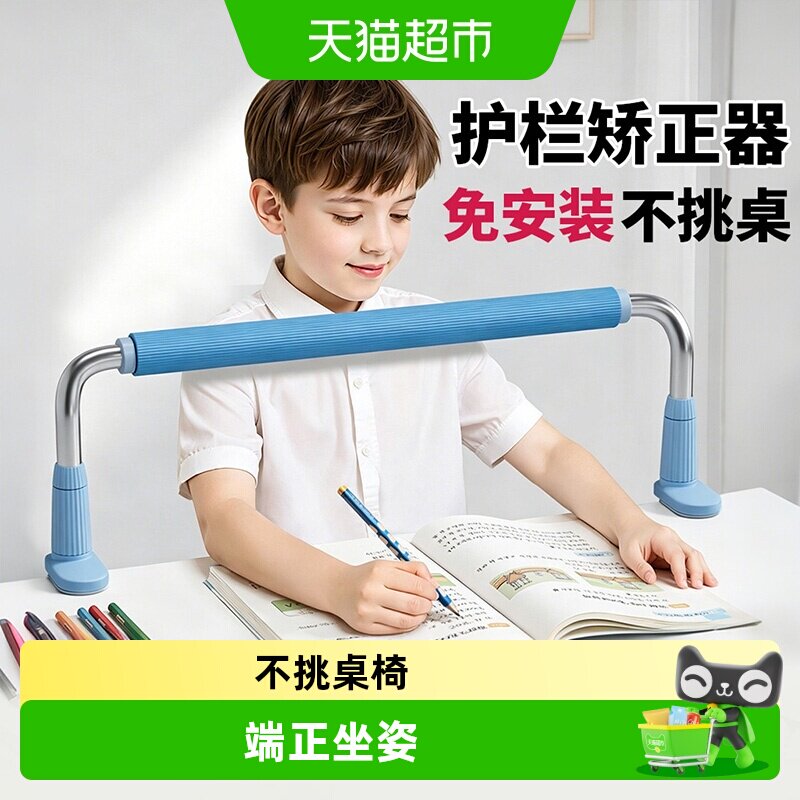儿童护栏坐姿矫正器杆小学生幼儿园预防近视驼背写字姿势座姿矫正