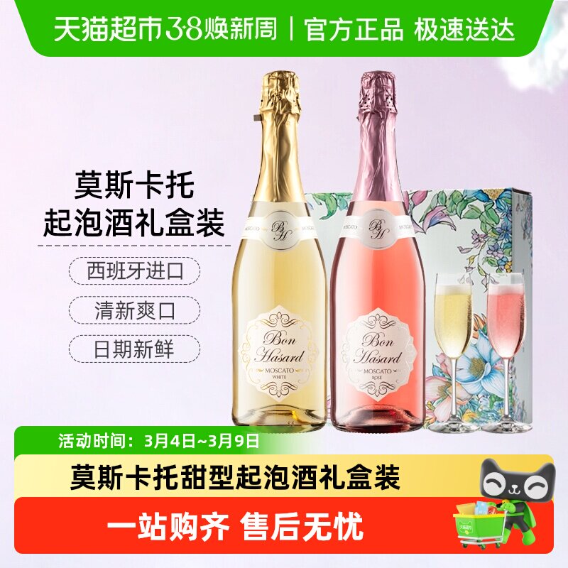 CERES西班牙莫斯卡托甜白起泡酒桃红气泡葡萄酒女士微醺果酒礼盒