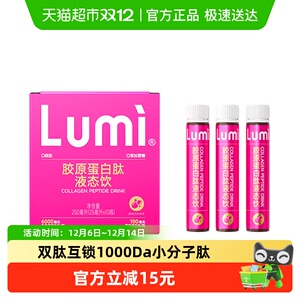 lumi胶原蛋白肽液态饮25ml*10瓶/盒