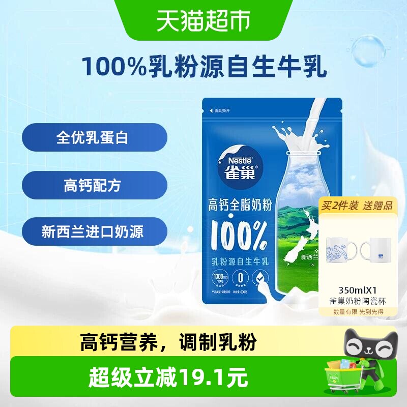 雀巢新西兰进口奶源全脂高钙营养牛奶粉800g*1袋全优乳蛋白生牛乳