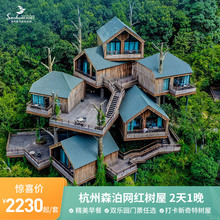 森泊度假酒店1晚树屋亲子水乐园 杭州开元 官方直营 幻想岛