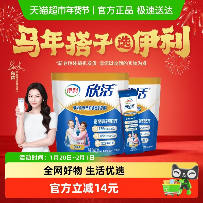 伊利欣活中老年成人多维高钙牛奶粉400g*2袋装营养奶粉早餐冲饮