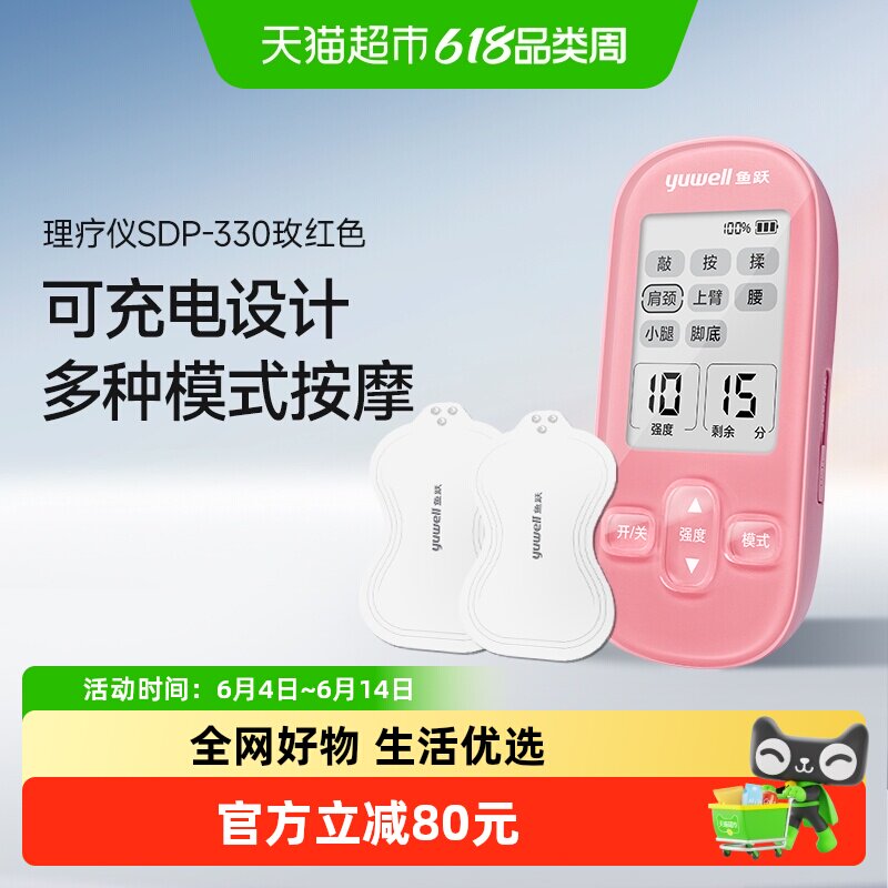 鱼跃低频脉冲电疗仪家用理疗腰部按摩器治疗仪医用理疗仪SDP-330