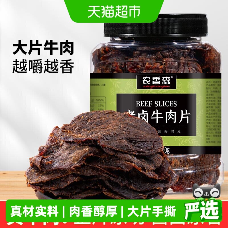农香森老卤牛肉片酱熟食即食减低肥脂代餐健身下酒菜零食