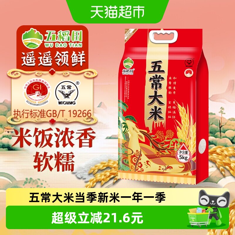五稻田五常大米口感软糯5kg图片
