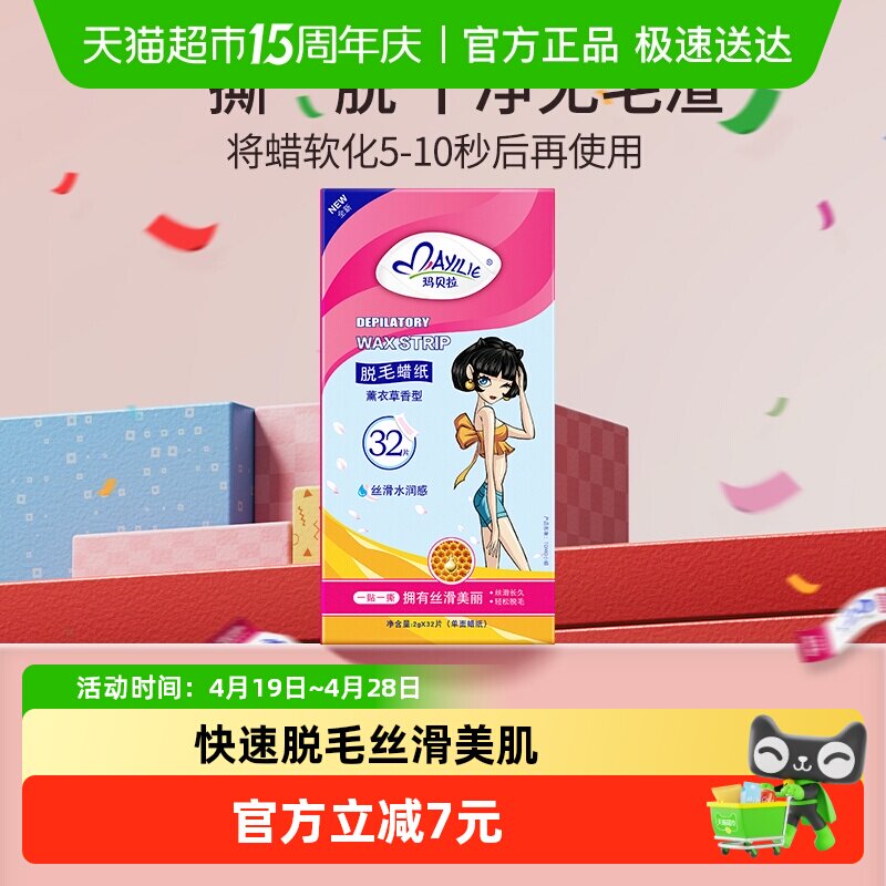 mayllie/玛贝拉脱毛蜡纸多片腋下腿毛去根蜜蜡脱毛膏男女全身可用