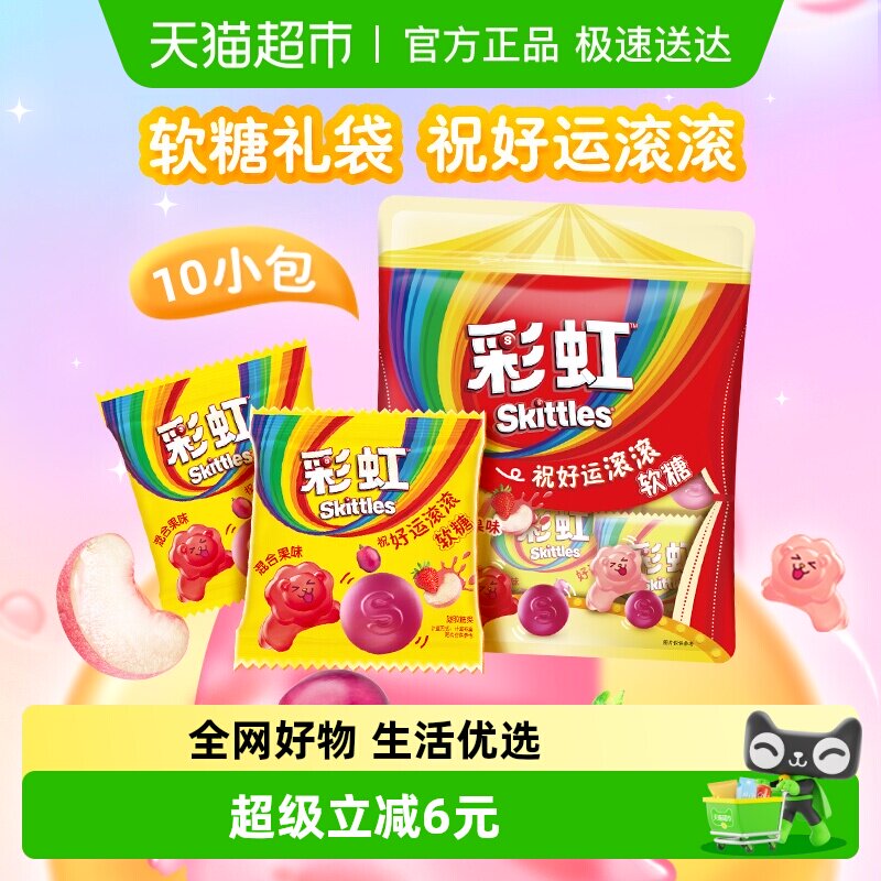 彩虹糖缤纷果味Q弹软糖约10包200g*1袋休闲追剧儿童零食喜糖糖果