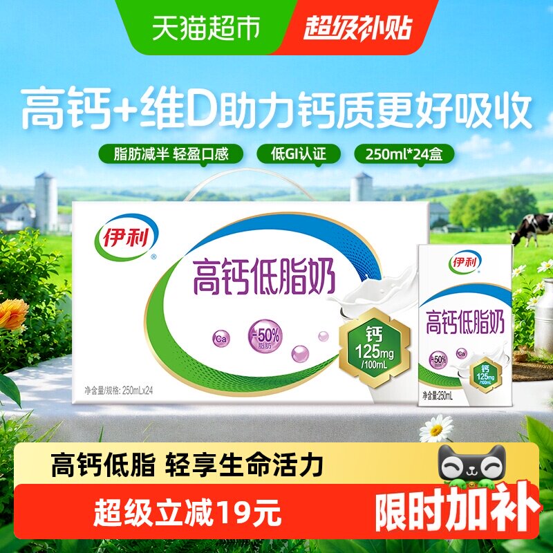 伊利高钙低脂牛奶24盒图片