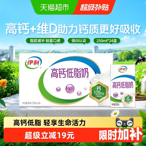 伊利高钙低脂牛奶24盒