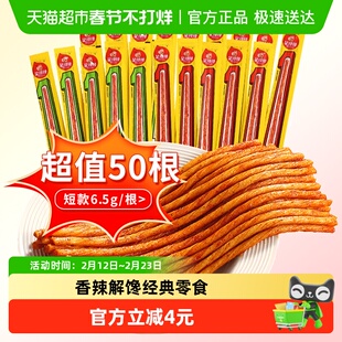 笑辣辣一根筋辣条香辣解馋休闲小零食8090回忆网红怀旧小吃食品