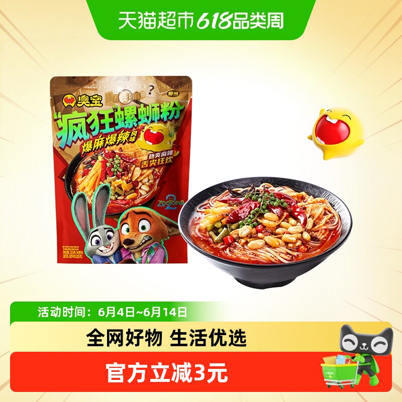 臭宝柳州螺蛳粉爆麻爆辣285g