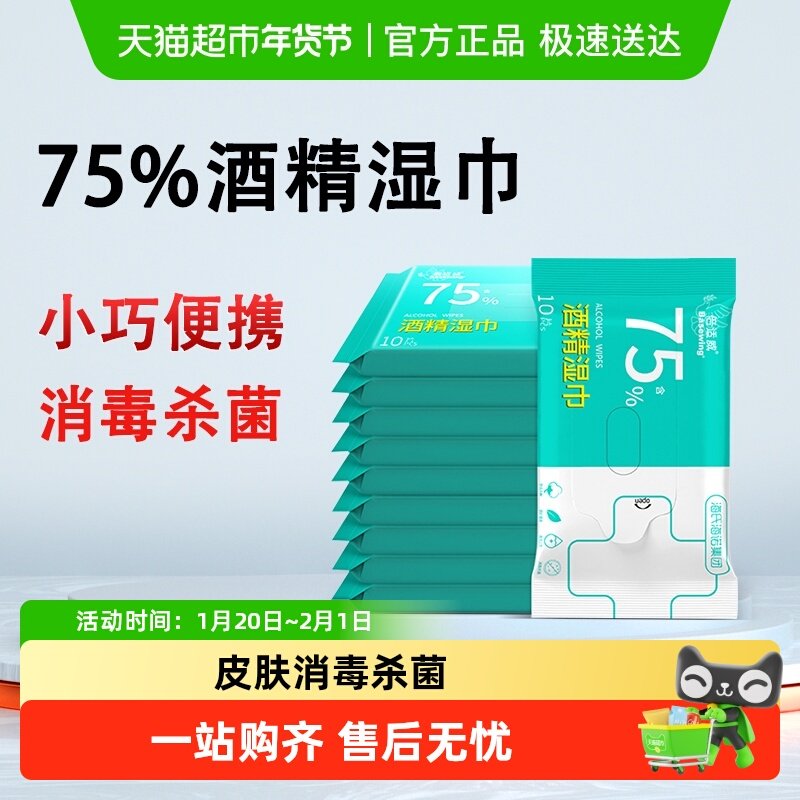 海氏海诺75%酒精湿巾大号擦皮肤伤口消毒杀菌大尺寸医用酒精棉片,保健用品,皮肤消毒护理（消）,淘宝优惠券,粉丝福利购,淘宝优惠卷