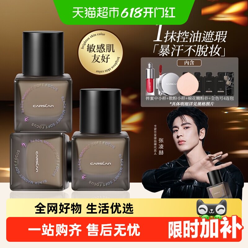 卡姿兰黑磁粉底液控油遮瑕持久不脱妆防水汗不卡粉持妆不暗沉正品