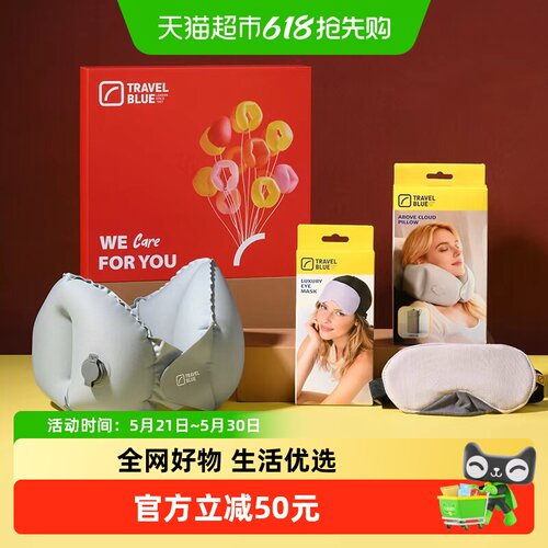 蓝旅便携充气枕眼罩礼盒套装