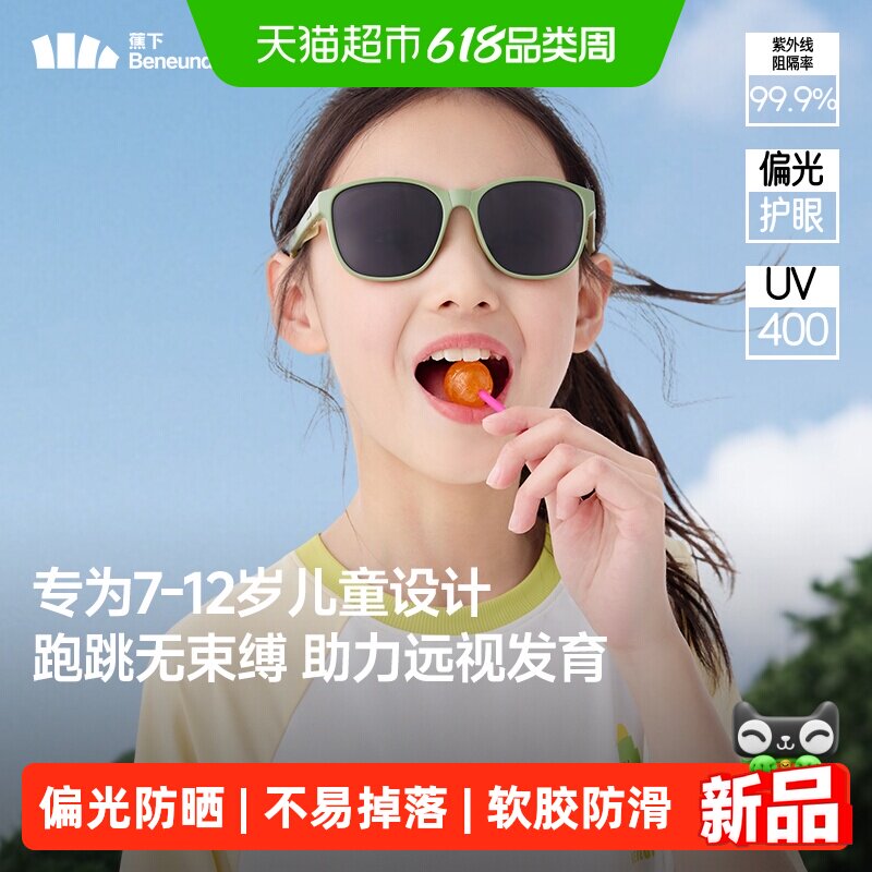 蕉下儿童防护墨镜7-12岁大童FF506偏光太阳眼镜户外防晒防紫外线