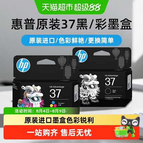 HP/惠普37墨水盒原装打印机专用