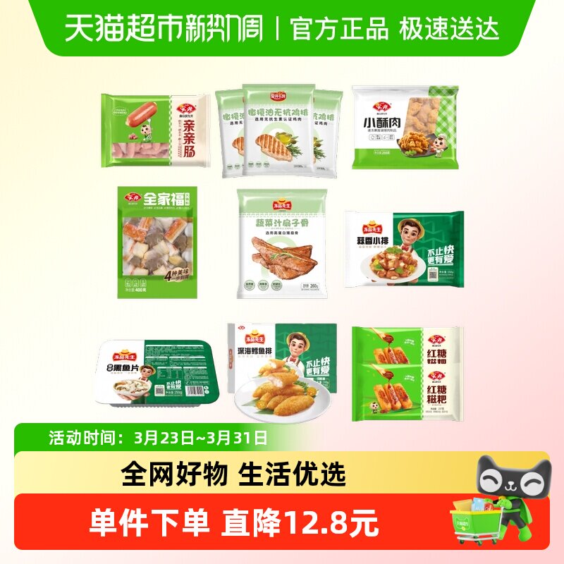 【多件任选】安井扇子骨小排酥肉鸡排丸子小吃火锅预制菜空气炸锅