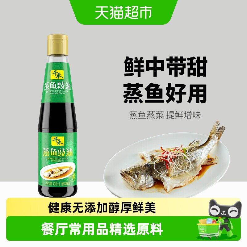 千禾酱油蒸鱼豉油生抽去腥清蒸海鲜剁椒鱼头点蘸凉拌调味品