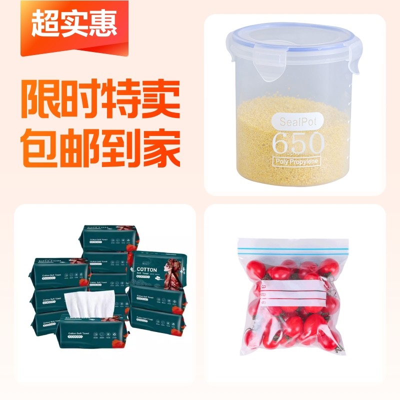 食物收纳盒+洗脸巾+自封保鲜袋,收纳整理,食物收纳盒,淘宝优惠券,粉丝福利购,淘宝优惠卷