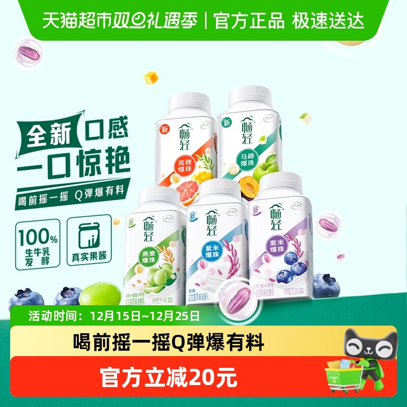 【下拉详情领优惠】伊利畅轻谷物发酵生牛乳益生菌果粒爆珠早餐