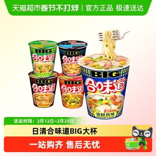 日清合味道big大杯五香XO酱海鲜猪骨赤豚骨浓汤即食泡面