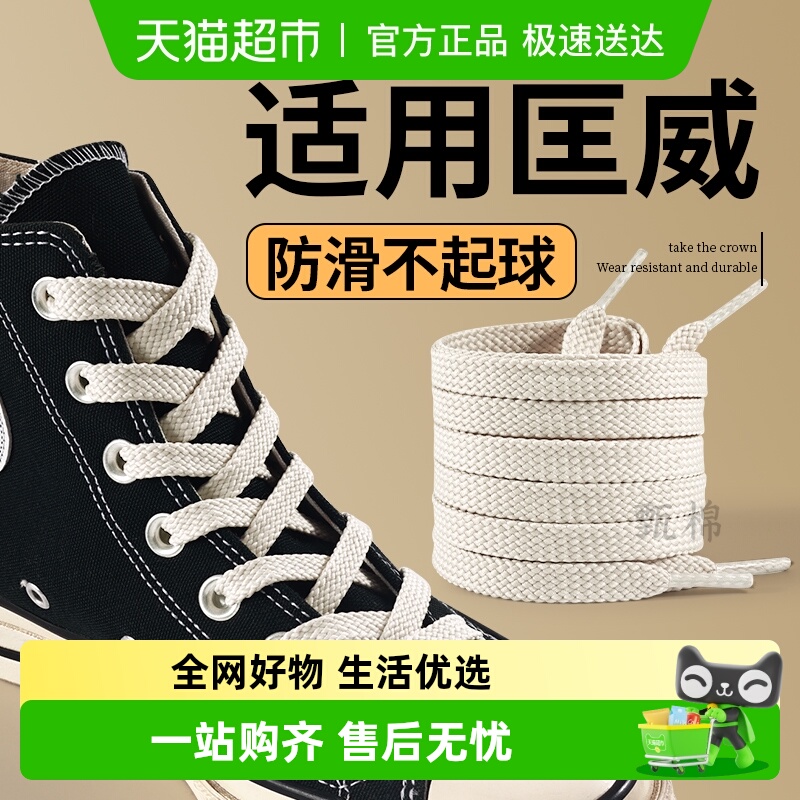 JvBV匡威帆布鞋鞋带防滑不起球