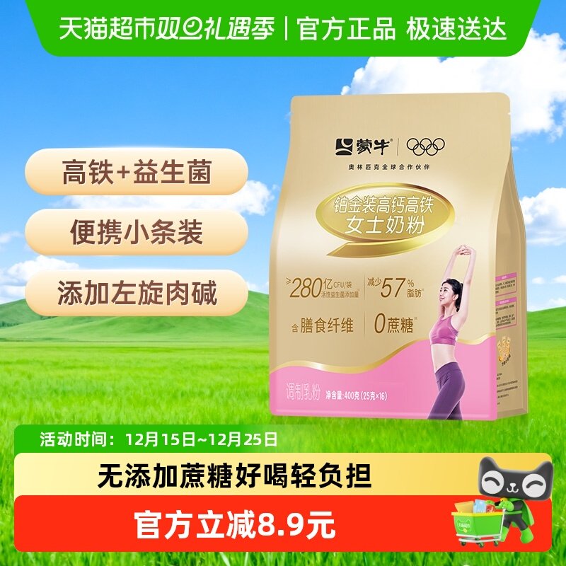 蒙牛奶粉铂金装女士高钙高铁奶粉400g/袋0蔗糖营养早餐冲饮条装