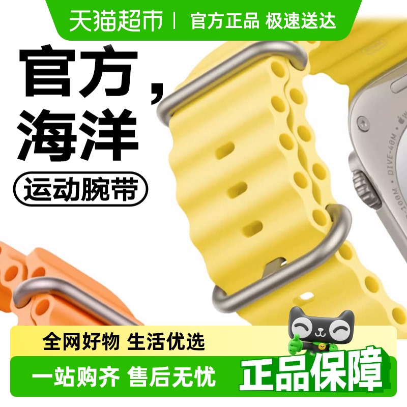 官方同款iwatch海洋表带次日达