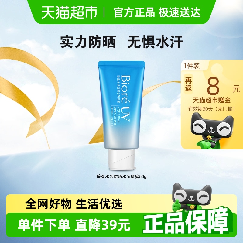 ٲȡŻݼۡBioreˮɹˮSPF50+32.38Ԫ