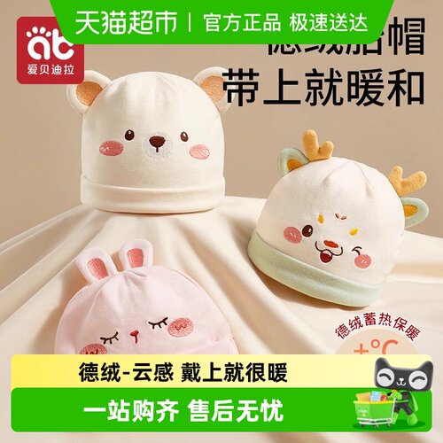 爱贝迪拉宝宝秋冬德绒胎帽子